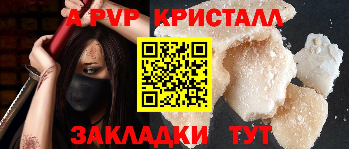 Альфа ПВП СК  Вход с VPN  A-PVP кристаллы  Alpha-PVP VHQ  Гулькевичи 