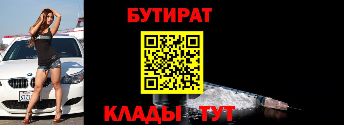 Бутират BDO Гулькевичи