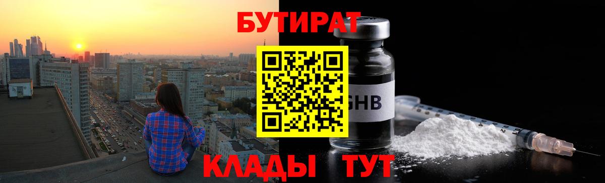 БУТИРАТ  БУТИРАТ бутик  Вход с VPN  Гулькевичи 