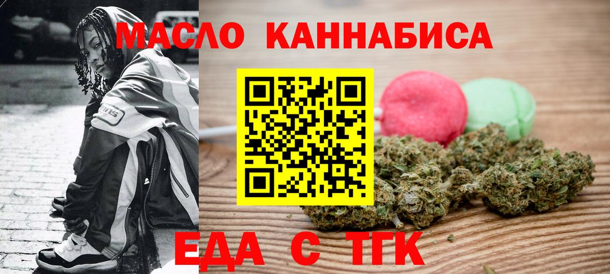 Печенье с ТГК марихуана  Вход с VPN  Гулькевичи 