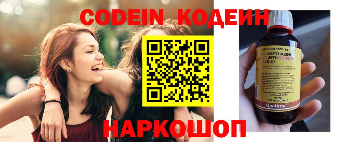 Кодеиновый сироп Lean Purple Drank Гулькевичи