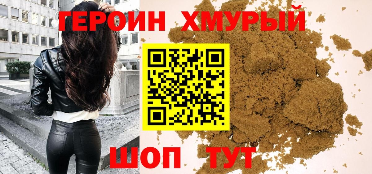ГЕРОИН Heroin Гулькевичи