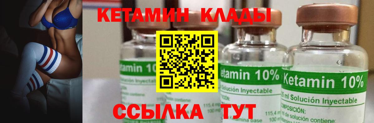 КЕТАМИН ketamine  Вход с VPN  Гулькевичи 