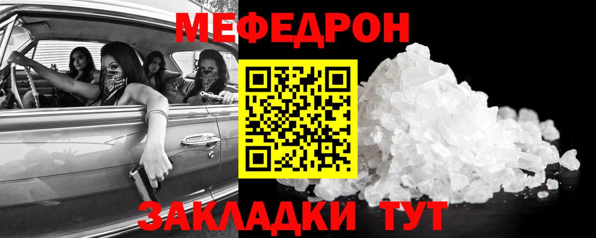 Меф мяу мяу  Гулькевичи